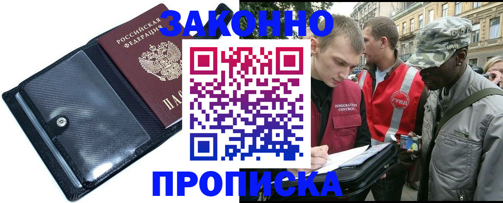 прописка ребенка в Нерюнгри