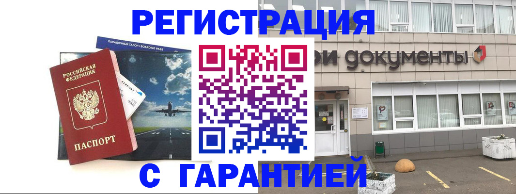 временная регистрация в Нерюнгри