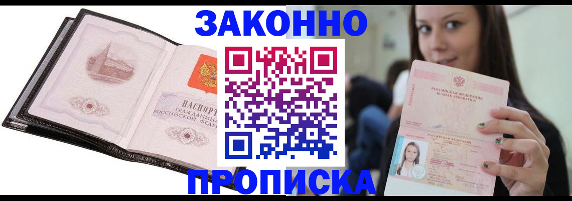 временная регистрация в квартире в Нерюнгри