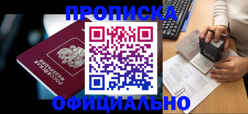 прописка штамп в Нерюнгри