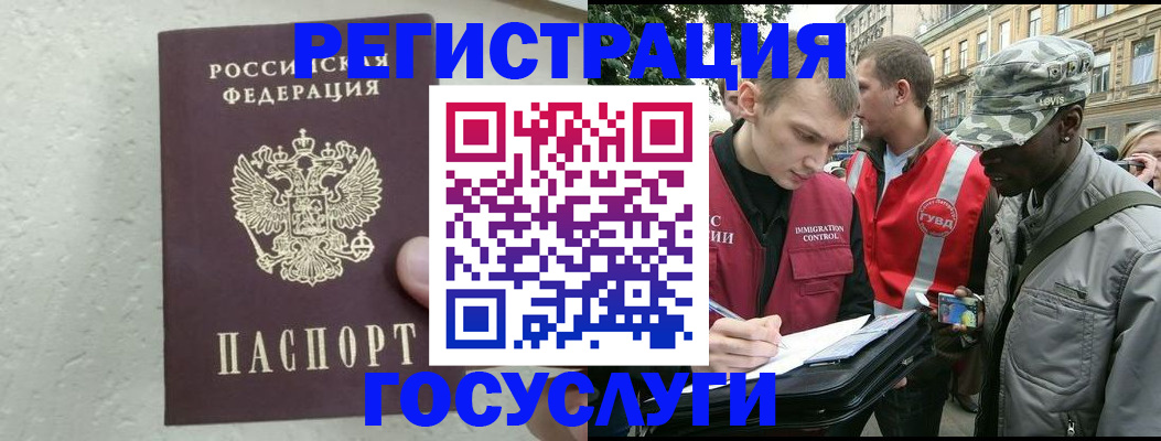 временная регистрация госуслуги в Нерюнгри